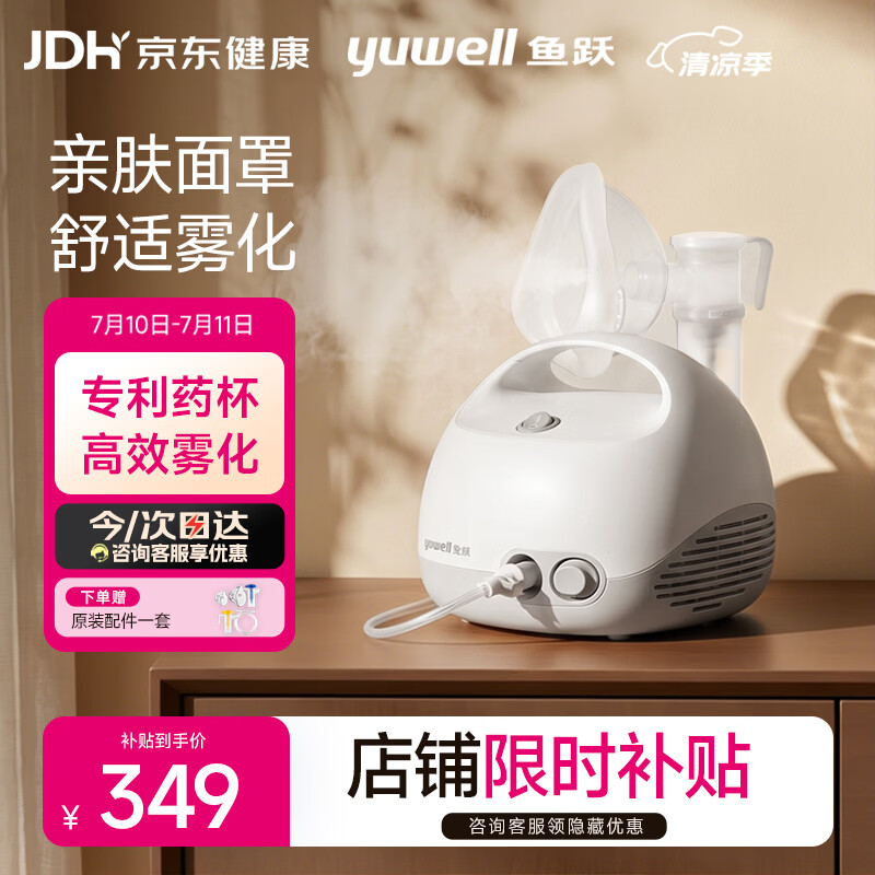 鱼跃（yuwell）雾化器家用儿童成人老人医用压缩式雾化器3.2微米亲肤面罩403E