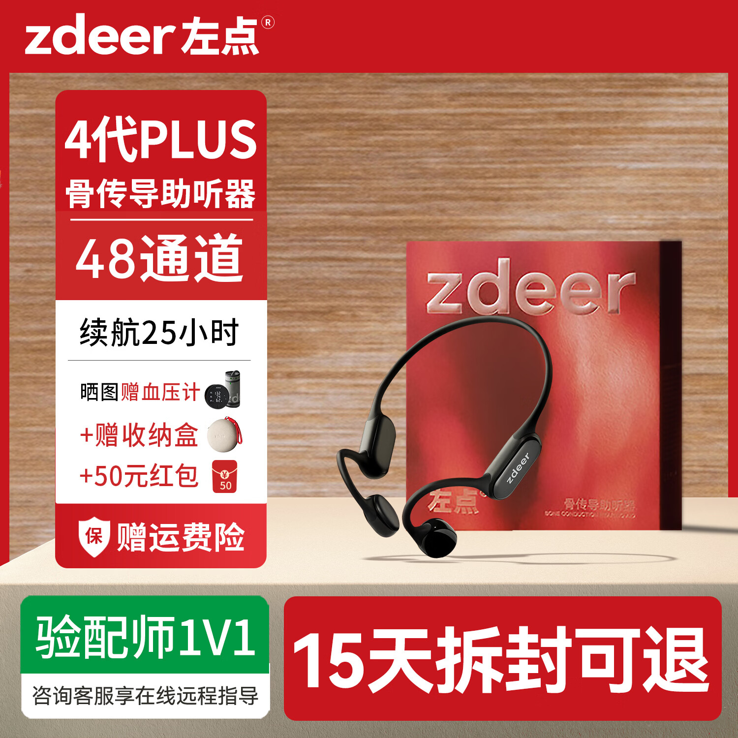 左点zdeer年货4代升级款骨传导助听器中老年人专用中重度耳聋耳背升级 【品牌补贴 推荐购买】4代plus|真48通道 京东折扣/优惠券