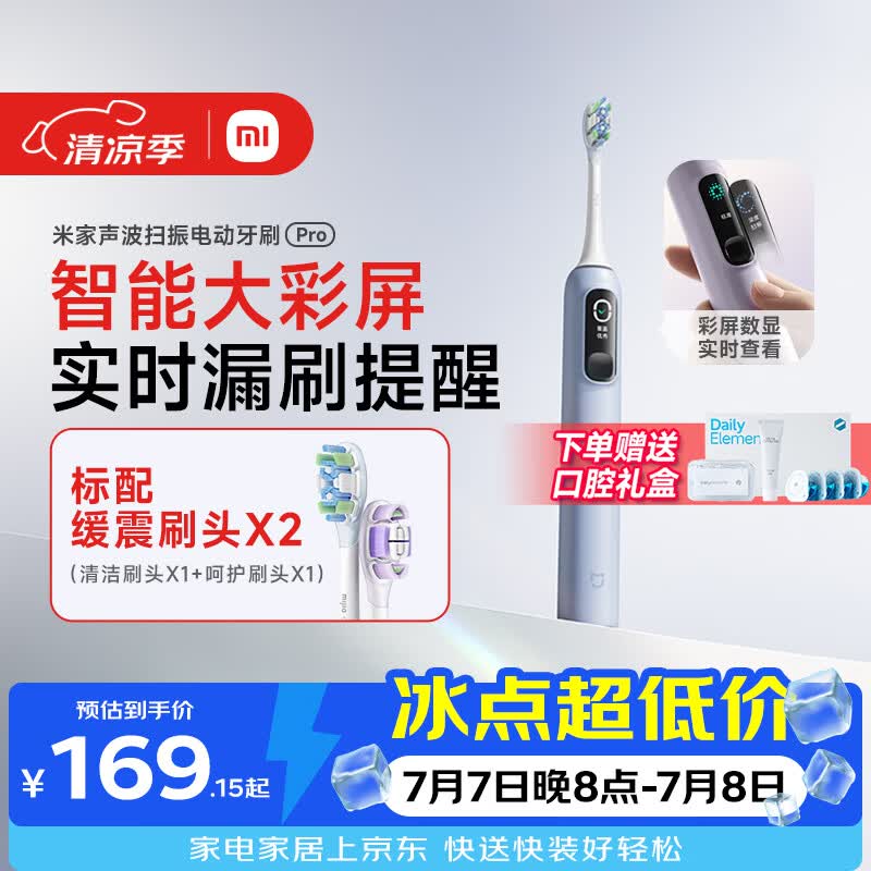 米家小米声波扫振电动牙刷Pro 彩屏数显提醒180天续航智能分面扫振生日礼物送男友送礼物 蓝色
