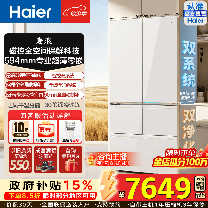 海尔（Haier）麦浪9系顶配575L五门多门冰箱磁控全空间保鲜超薄零嵌入双系统双EPP黑金净化全自动制冰家用电冰箱 BCD-575WGHMD1BYUU1