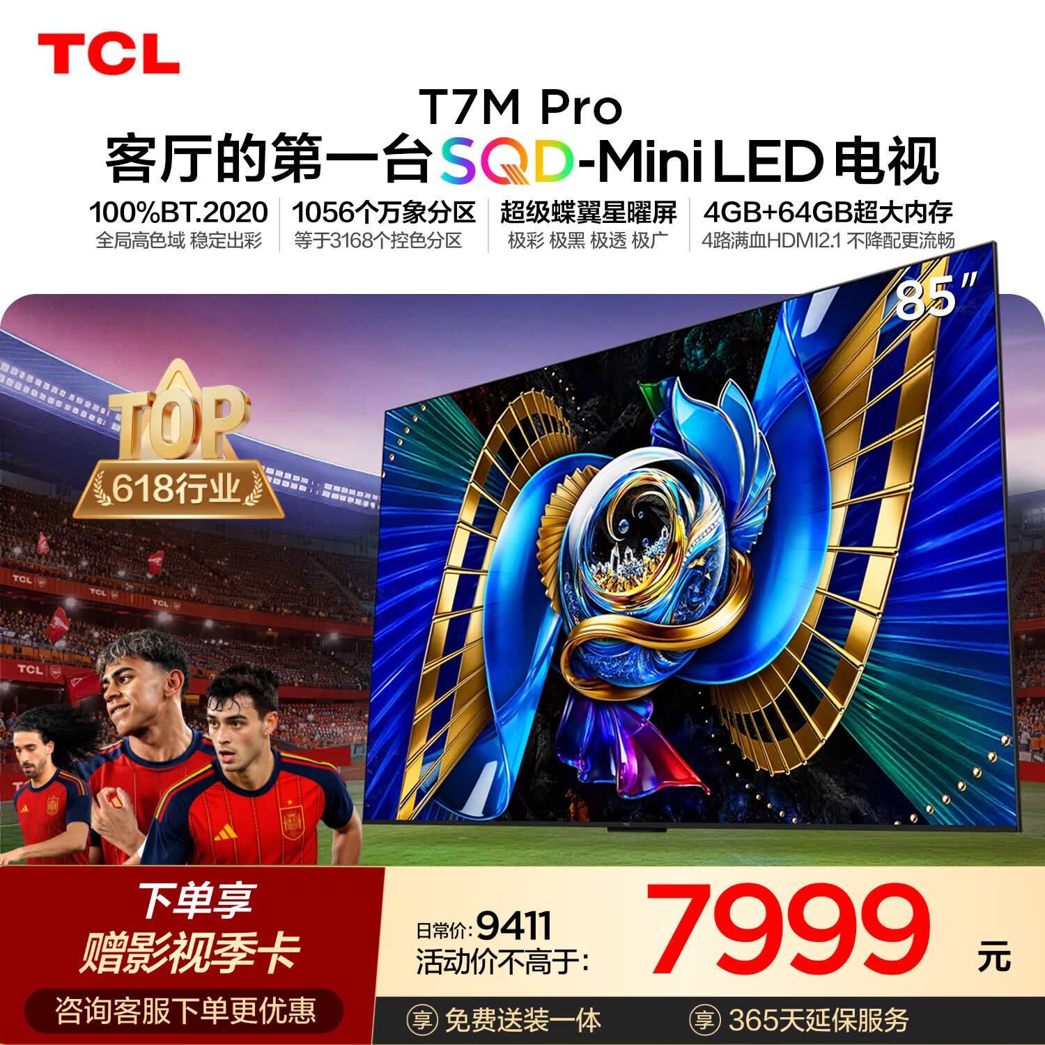 TCL SQD-MiniLED电视 85T7M Pro【固定挂架-送装一体】85英寸 100%全局高色域 4+64GB T7L Ultra