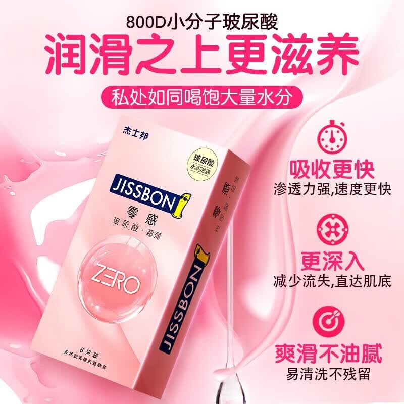 杰士邦零感超薄玻尿酸避孕套超薄001裸感安全套男女用润新款计生情趣 【超薄玻尿酸】超薄玻尿酸6+超薄18