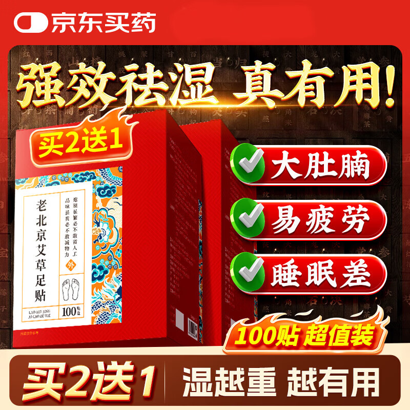 内廷上用老北京艾草足贴艾灸艾叶祛湿排毒祛除去湿气暖脚暖足贴100贴