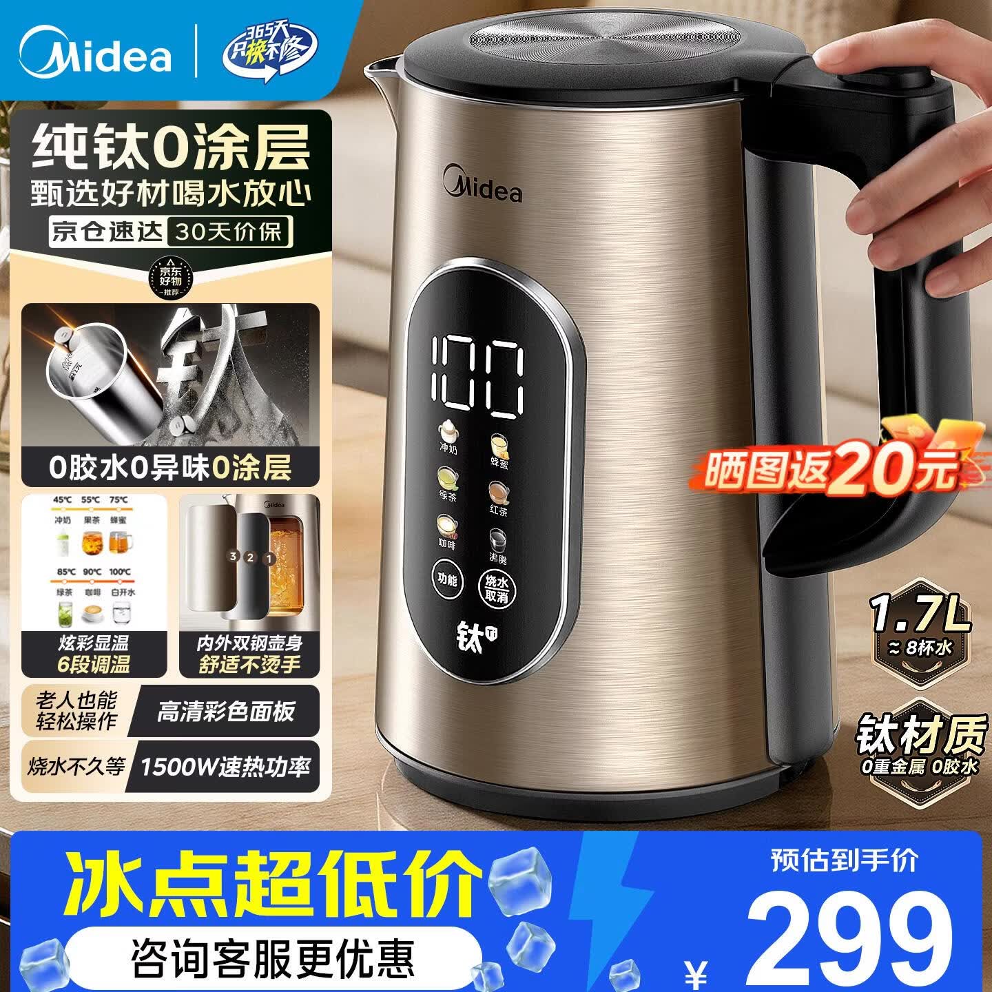 美的（Midea）纯钛电热水壶 1.7L大容量电热水壶 0涂层内胆烧水壶 6段控温彩钢电水壶 24H长效保温恒温一体水壶 1.7L MK-SHE1751-Ti