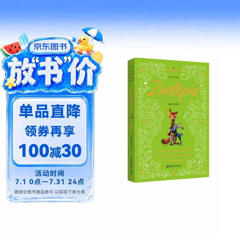 赠英文音频迪士尼同名电影有声小说 疯狂动物城 英文原版读物 全彩色迪士尼出品彩虹书小学中学生阅读
