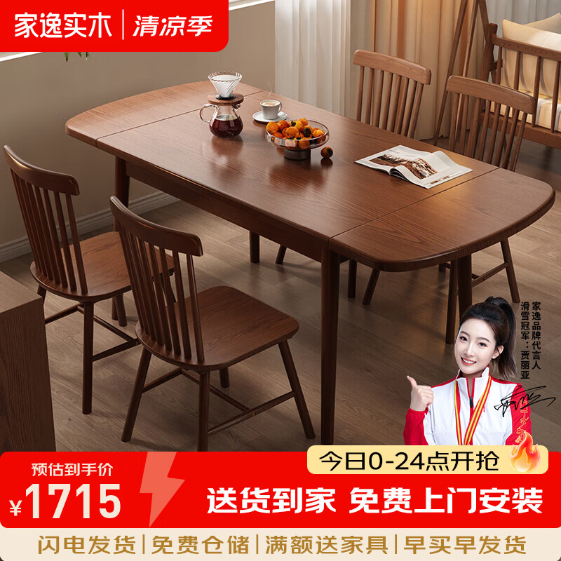 家逸（JIAYI）实木餐桌椅子全套书桌小户型家用可伸缩桌子高级简约2026新款 1.5M伸缩餐桌+叠叠凳x4  樱桃木色