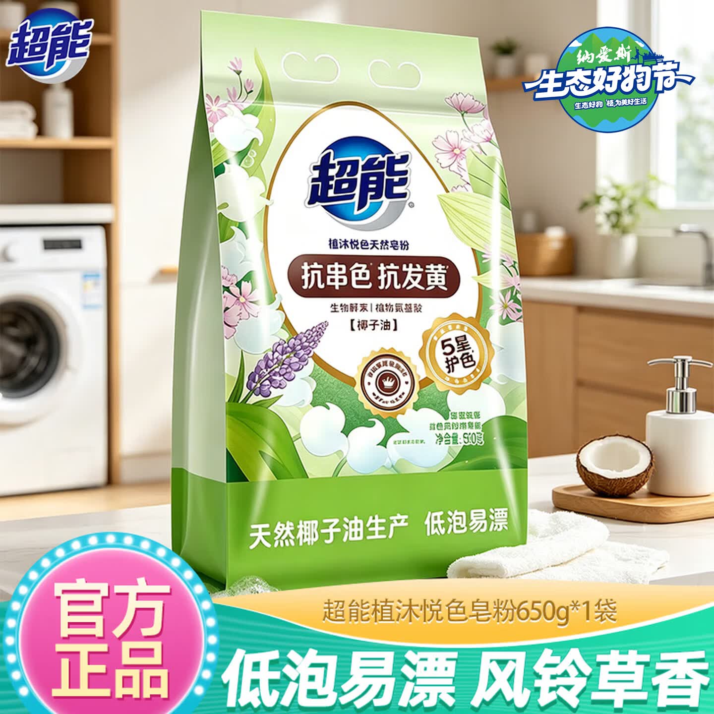超能天然皂粉实惠家庭装低泡易漂护衣护色手洗植沐悦色大袋去渍洗衣粉 植沐皂粉650g*1袋【1.3斤】