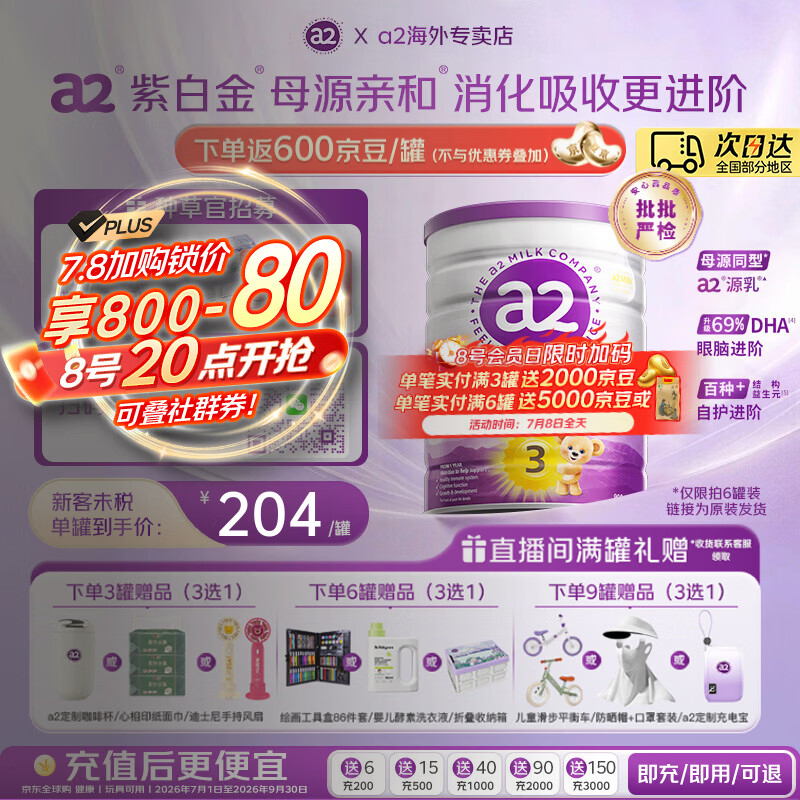 a2奶粉 紫白金版 婴幼儿配方奶粉  含A2蛋白 新西兰原装进口 【转段得现金】3段 900g 1罐 效期至28年2月