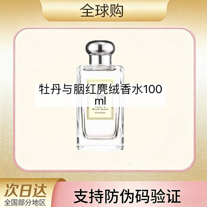 【临期正品】英国蓝风铃香水女经典留香持久清新花香调香氛100ML 英国梨 100ML