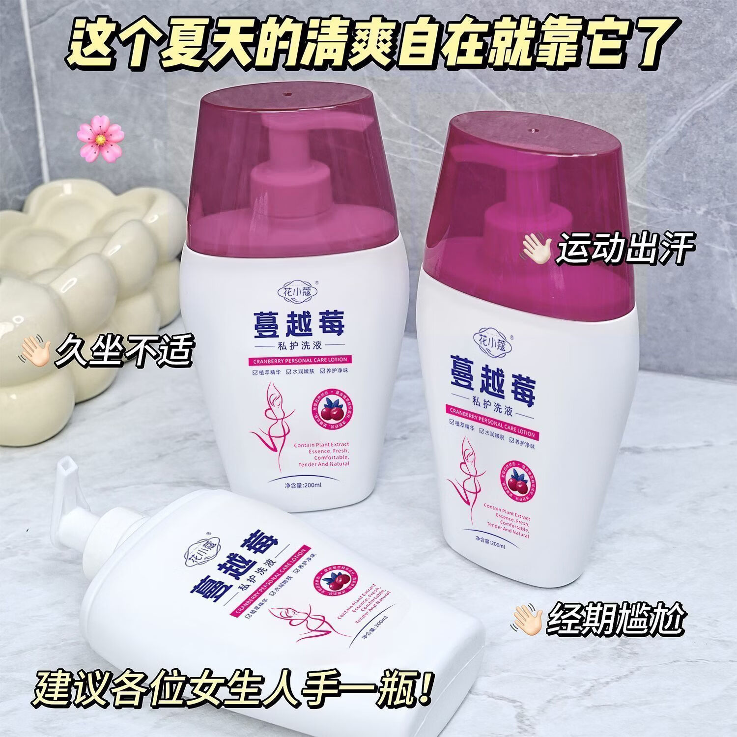 花小蔻正品花小寇蔓越莓洗护液温和清洁养护去异味净味持久留香沐浴液 【3瓶装】蔓越莓女性私处洗液200ml