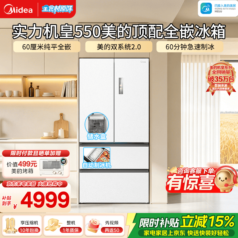 美的旗舰店冰箱 6533.74元 - 86线报