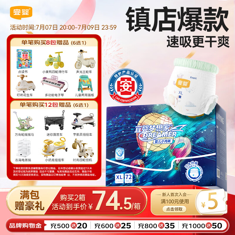 宜婴新梦想家全包臀婴儿小内裤XL72超薄拉拉裤【品牌直供 安心品质】