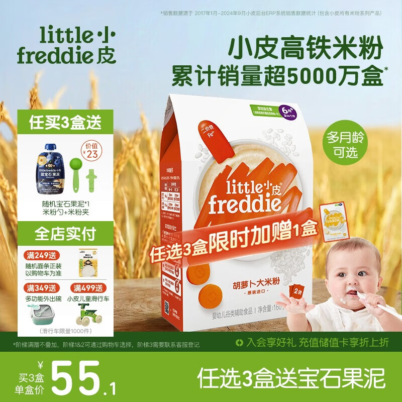 小皮（Little Freddie）有机益生菌高铁果蔬米粉胡萝卜味160g*1盒6月+婴儿米糊宝宝米粉