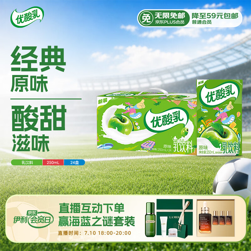 伊利【时代少年团同款】优酸乳原味250ml*24盒 乳饮料新老包装随机发