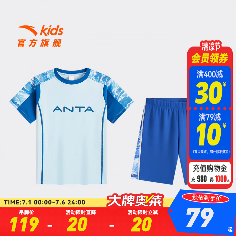 安踏儿童泳装男童分体2026年夏季新款速干防晒抗菌游泳泳衣泳裤套装 浅蓝色/蓝色-1 150