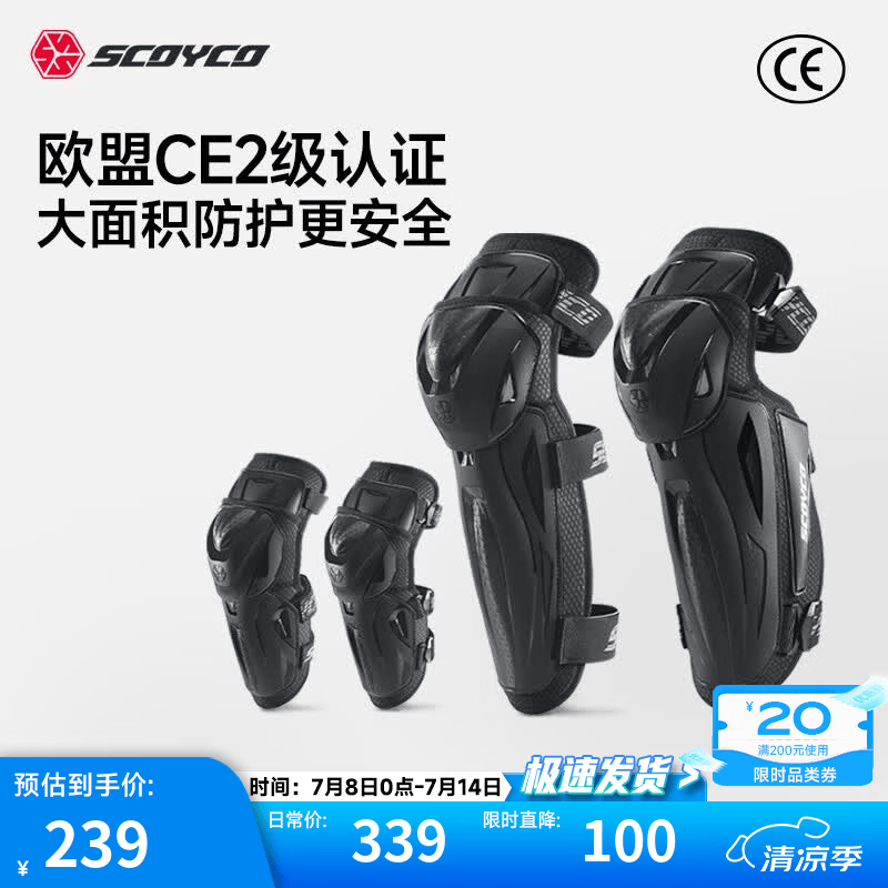 赛羽（SCOYCO）护膝护肘摩托车护具CE级认证四件套防摔机车赛车骑行装备男女夏季 K50H50（护膝护肘）CE-2级认证 [快拆]8 L