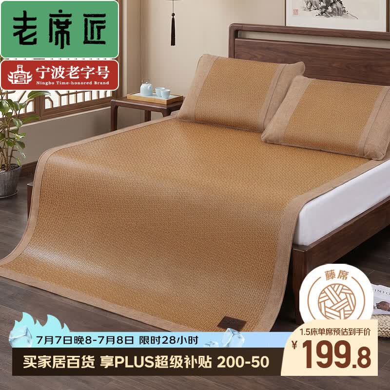 老席匠郡雅藤席凉席双人单席150*200【可折叠】