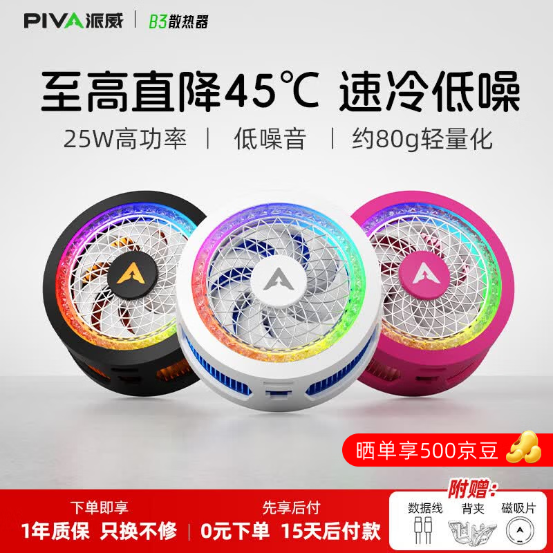 Piva派威b3pro手机散热器磁吸散热背夹 游戏直播半导体制冷低噪音手机降温神器适用苹果iphone一加IQOO 【APP交互版】B3Pro白色 满血功率制冷请使用35W及以上充电器