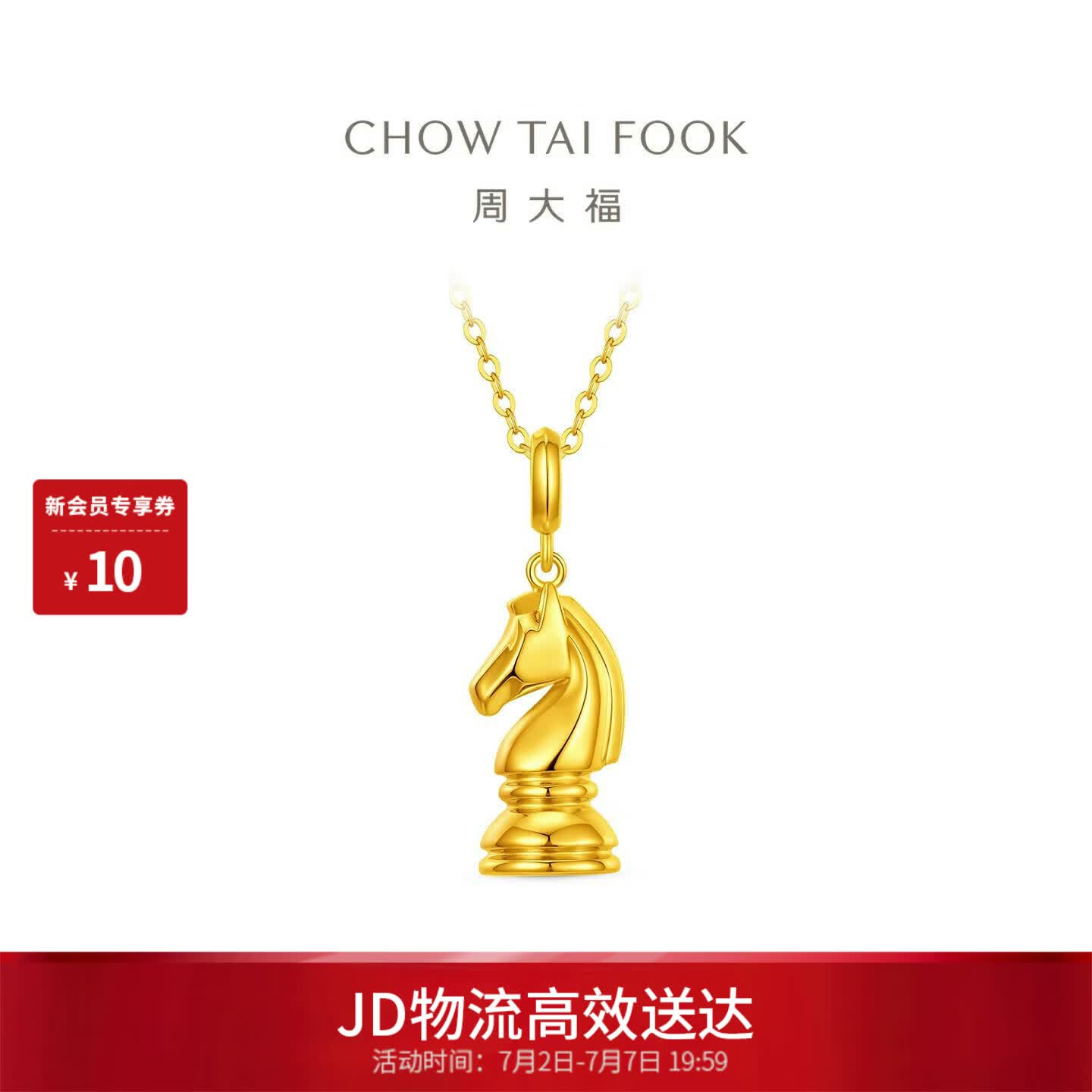 周大福国际象棋马骑士马小版黄金吊坠女约3.8g EOF1949生日礼物