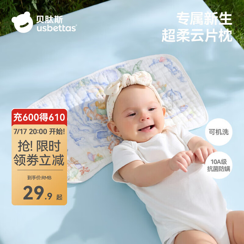 贝肽斯云片枕婴儿枕头新生儿0-6个月以上纯棉泡泡纱吸汗透气防吐奶枕巾 夏日派对 【10A抗菌】