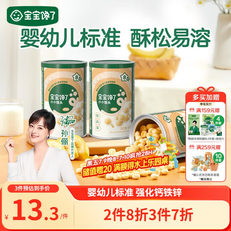 宝宝馋了婴幼儿小馒头牛奶味 宝宝婴儿零食辅食无添加蔗糖奶豆80g 8个月+