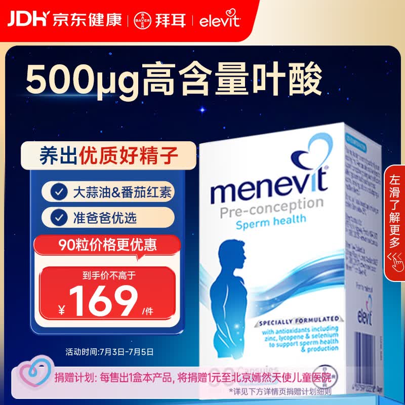 Elevit爱乐维男士叶酸备孕锌硒番茄红素提高精子活力非活性 30粒尝鲜装