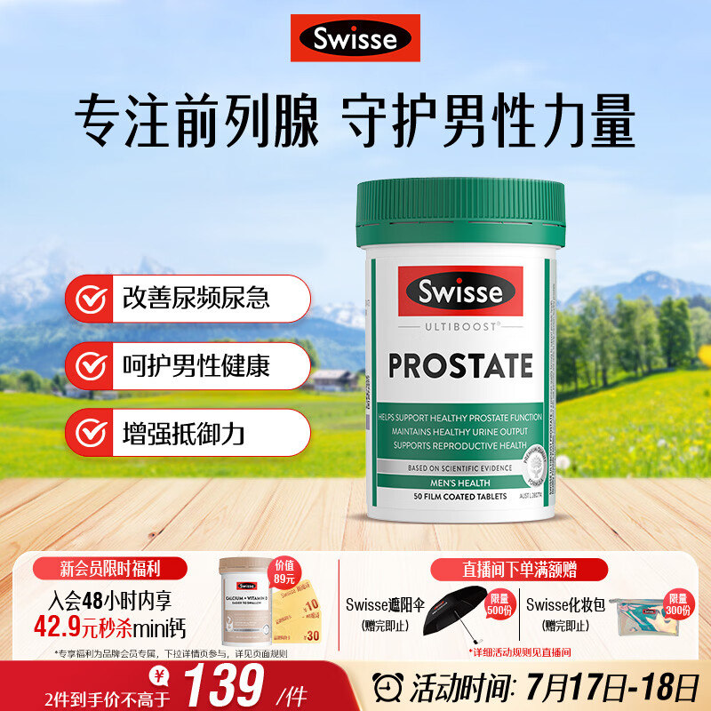 Swisse斯维诗男士锯棕榈番茄红素锌硒 呵护男性前列腺 增强抵御力50片