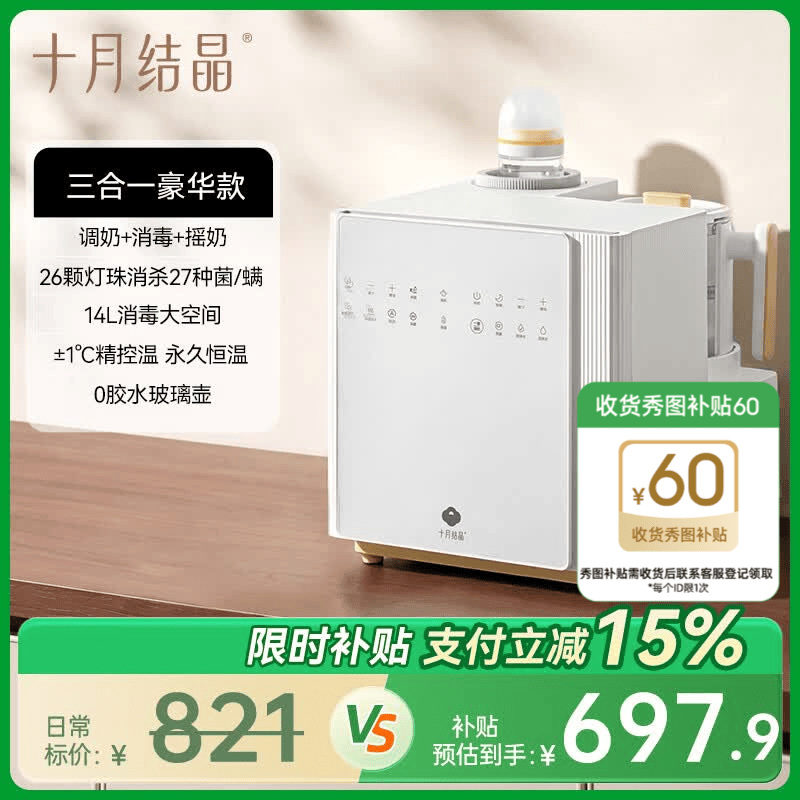 十月结晶紫外线奶瓶消毒柜婴儿恒温水壶泡奶机摇奶器三合一喂养台 14L 【小暖舱豪华款】 消毒+泡奶+摇奶