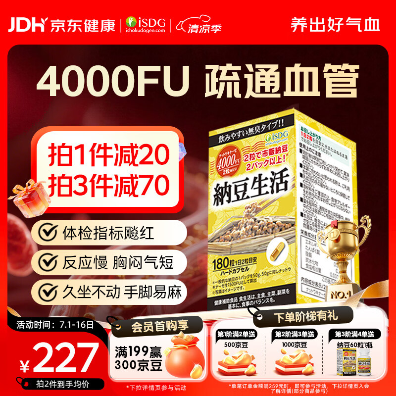ISDG纳豆激酶胶囊4000fu180粒 辅助高血脂血压心脑血管堵塞疏通中老年