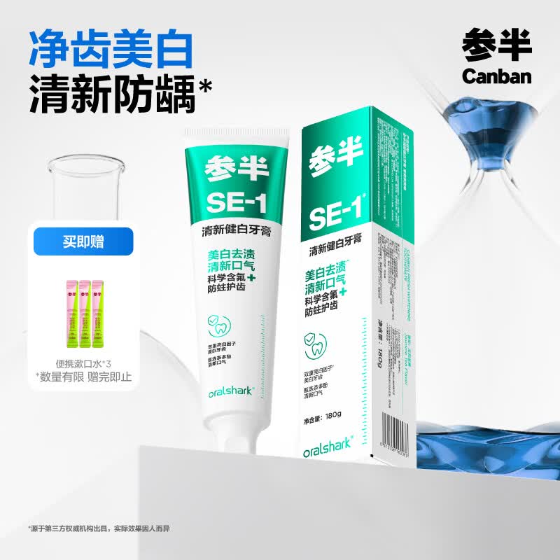 参半SE-1清新健白美白亮白牙膏去黄去牙渍防龋清新口气茉莉茶爽味180g