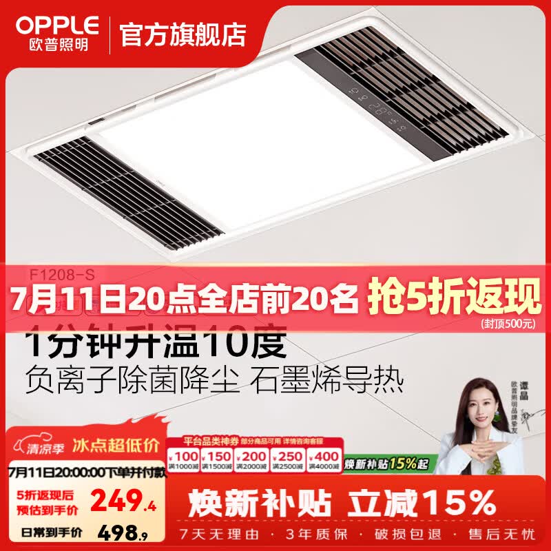 欧普照明直流变频恒温风暖浴霸取暖灯照明排气一体卫生间浴室暖风机集成 【A款】石墨烯强导热|负离子除菌