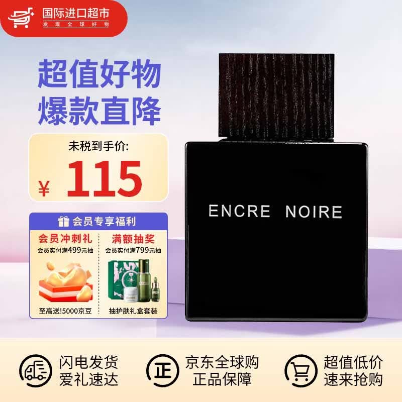 Lalique莱丽墨恋黑泽男士淡香水持久留香木质香调莱俪生日礼物 墨恋男士淡香水50ml