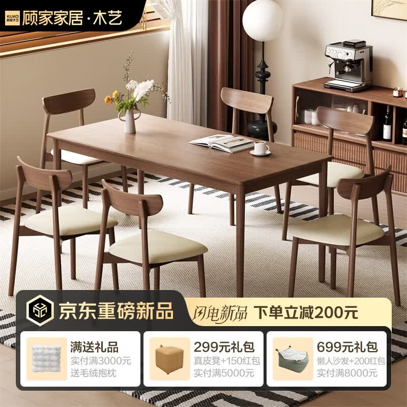顾家木艺 顾家家居 KUKA简约椅白蜡木实木全套家用客厅饭桌实木顾家餐桌2026新款 PT8805T 1.4米单桌+8805四椅【白蜡木】