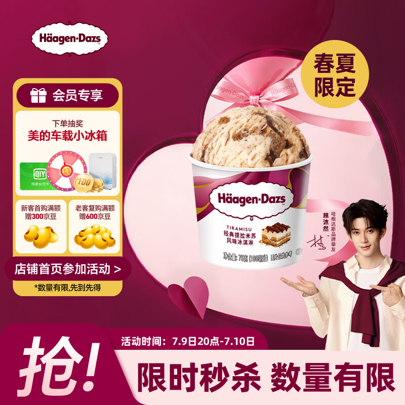 哈根达斯（Haagen-Dazs）【限定新品】经典提拉米苏风味冰淇淋100ml/杯 雪糕