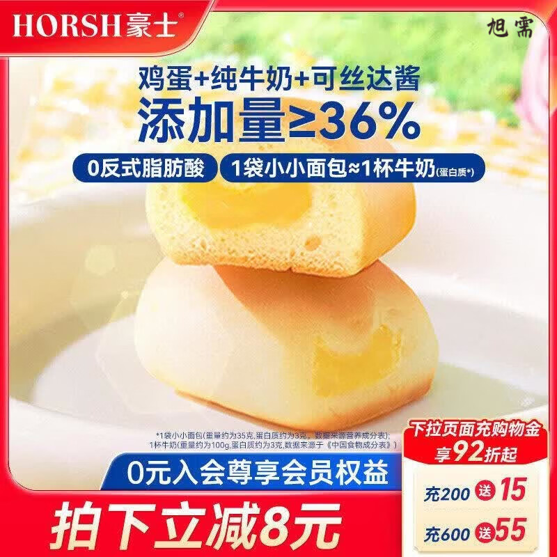 豪士小小面包夹心早餐吐司蛋糕健康零食夜宵充饥速食休闲食品整箱 380g 豪士小小面包380g*1箱