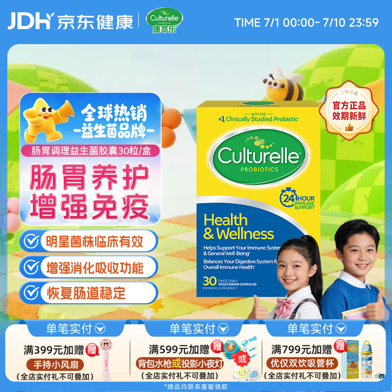 康萃乐Culturelle青少年益生菌肠胃调理肠道脾胃虚弱便秘增强免疫力30粒