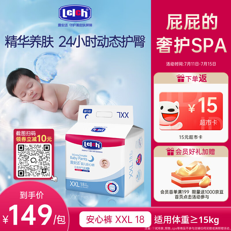 露安适（Lelch）日夜微气候夜用拉拉裤XXL18片(15kg以上) 婴儿超薄安心裤 尿不湿