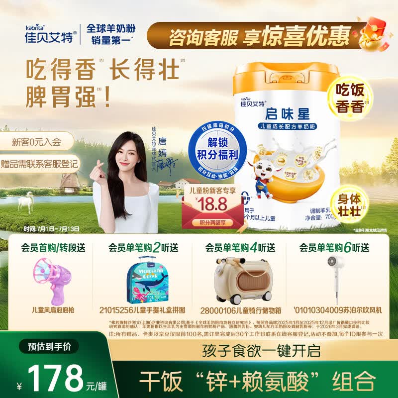佳贝艾特（Kabrita）佳贝艾特启味星儿童成长配方羊奶粉4段700g