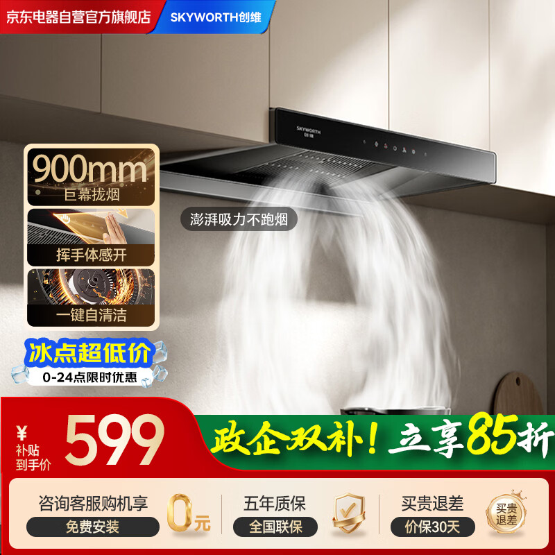 创维抽吸排油烟机家用欧式顶吸T型不锈钢大吸力 免拆洗挥手体感智控一级能效自清洗CXW-360-Y035