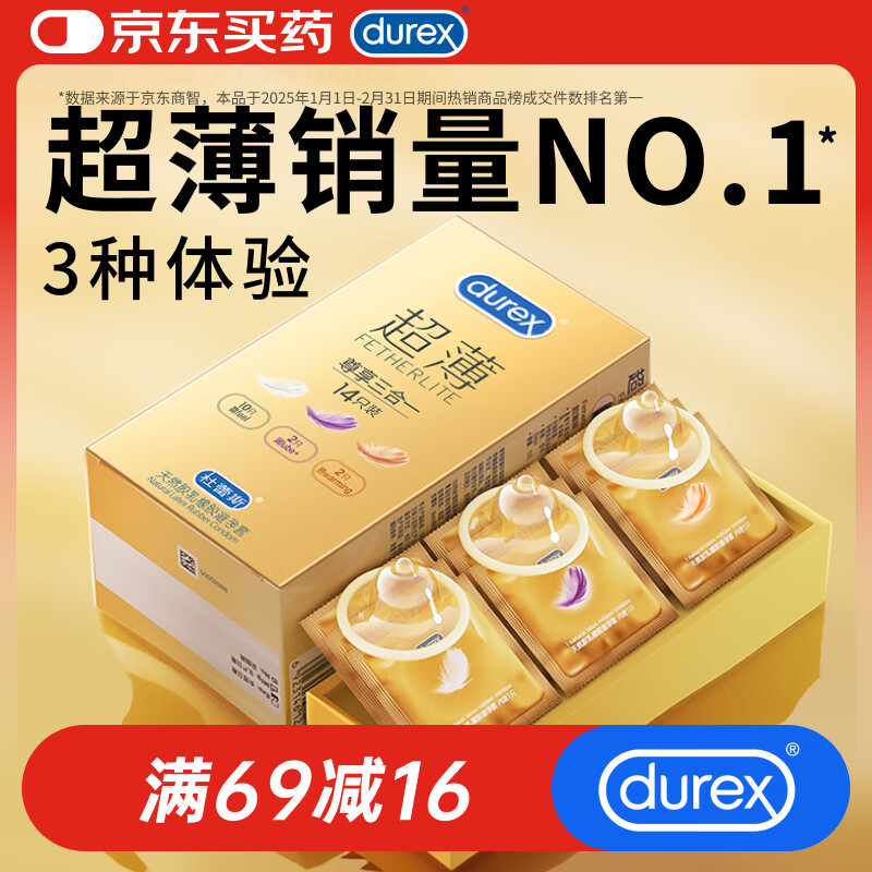 杜蕾斯（durex） 避孕套安全套超薄尊享三合一14只裸感男女用成人计生情趣用品