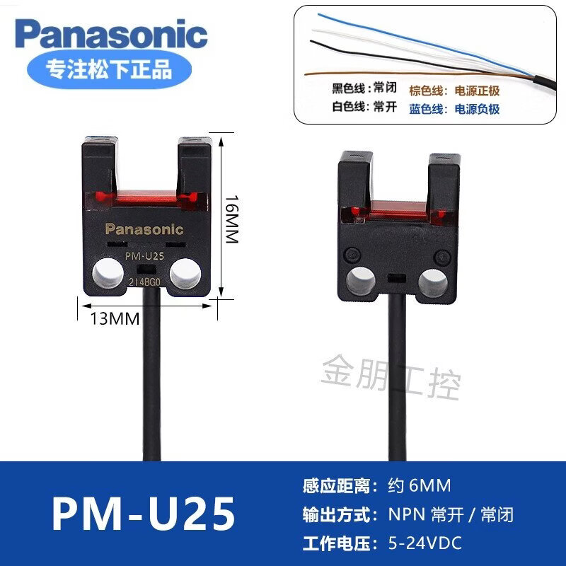 原装松下U槽形模组限位光电开关PM-L25-F25R25K25U25-P感应器 PM-U25