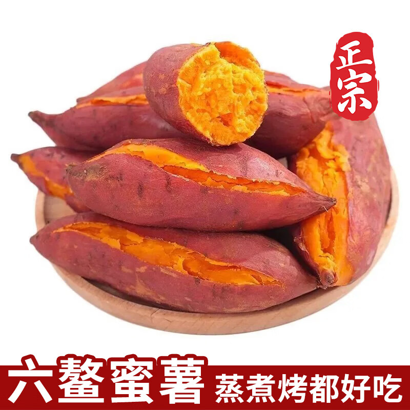 正宗漳州六鳌蜜薯沙地红薯新鲜现挖糖心地瓜番薯源头直发 5斤【蒸煮烤都好吃】软糯细腻 正宗出口级品质