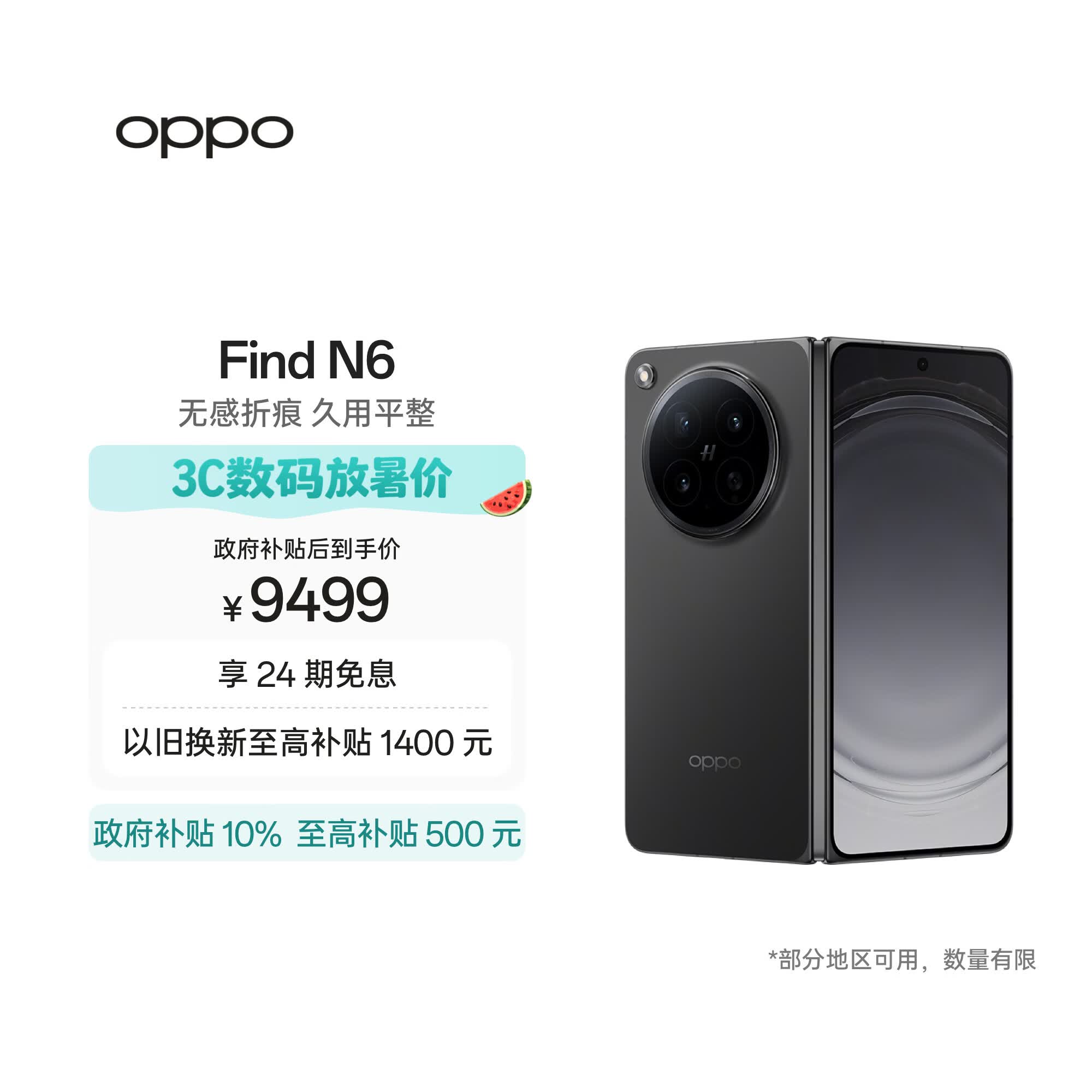 OPPO Find N6 12GB+256GB 深黑 无感折痕 哈苏 2 亿超清四摄 第五代骁龙 8 至尊版 折叠屏旗舰智能手机