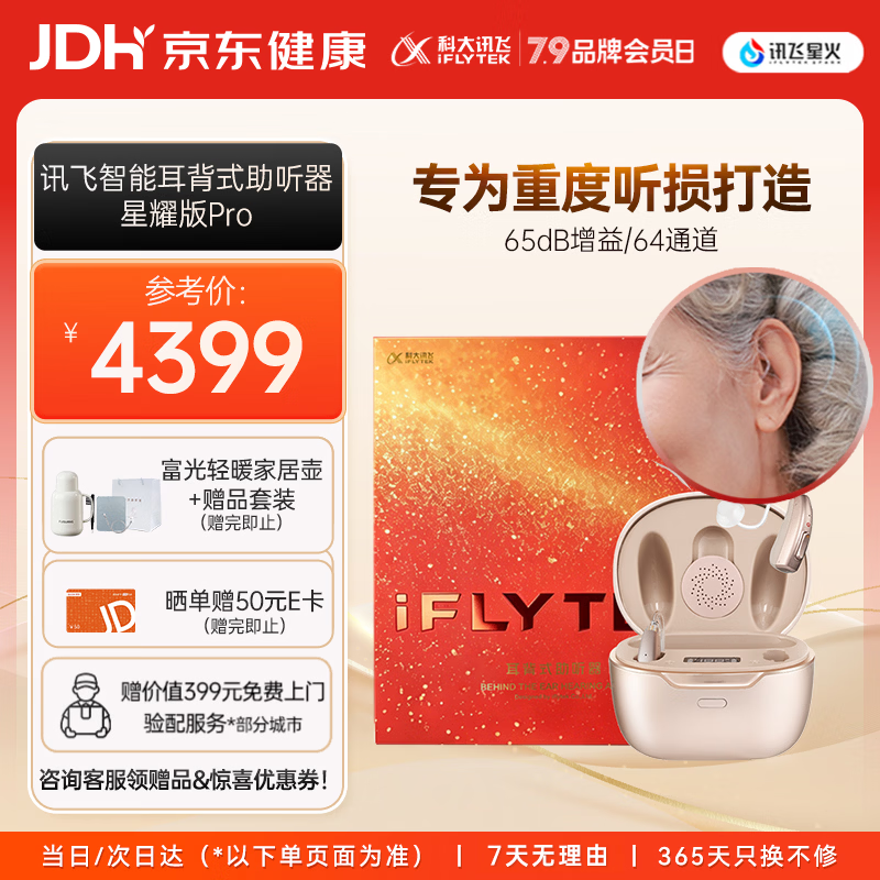 科大讯飞（iFLYTEK）智能耳背式助听器老年人耳聋耳背专用隐形重度医用气级导星耀Pro