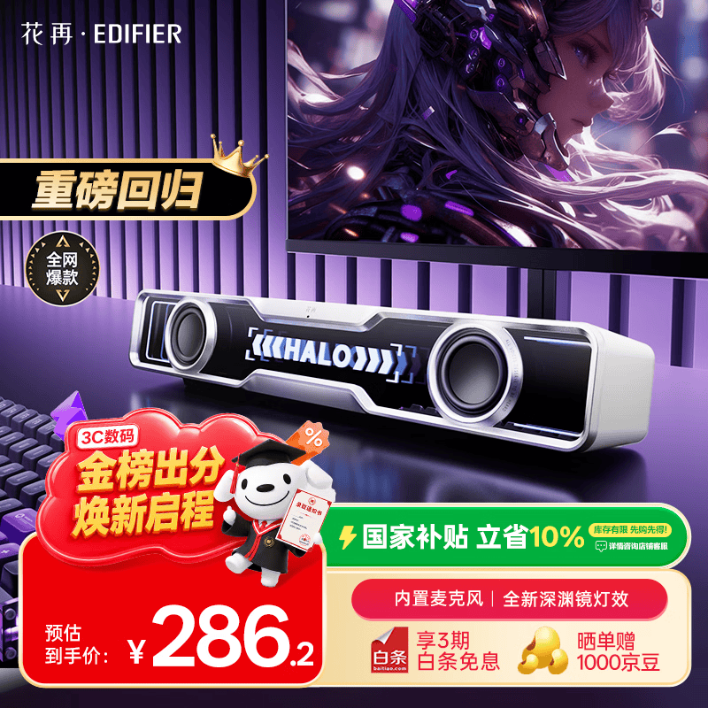 漫步者花再Halo SoundBar桌面音响音箱家用台式电脑游戏音响长条有线音箱蓝牙RGB灯效高保真 破晓白