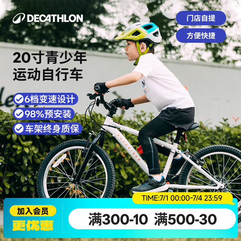 迪卡侬（DECATHLON）【门店自提】儿童自行车6-12岁青少年山地车单车20/24寸 套装（车+脚撑+车铃） 20寸 活力白