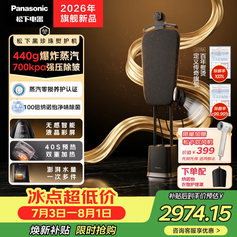 松下（Panasonic）【烫衣神器】立式挂烫机130g/min水箱1.6升黑珍珠净味除菌家用增压蒸汽熨斗NI-GWF290U-K