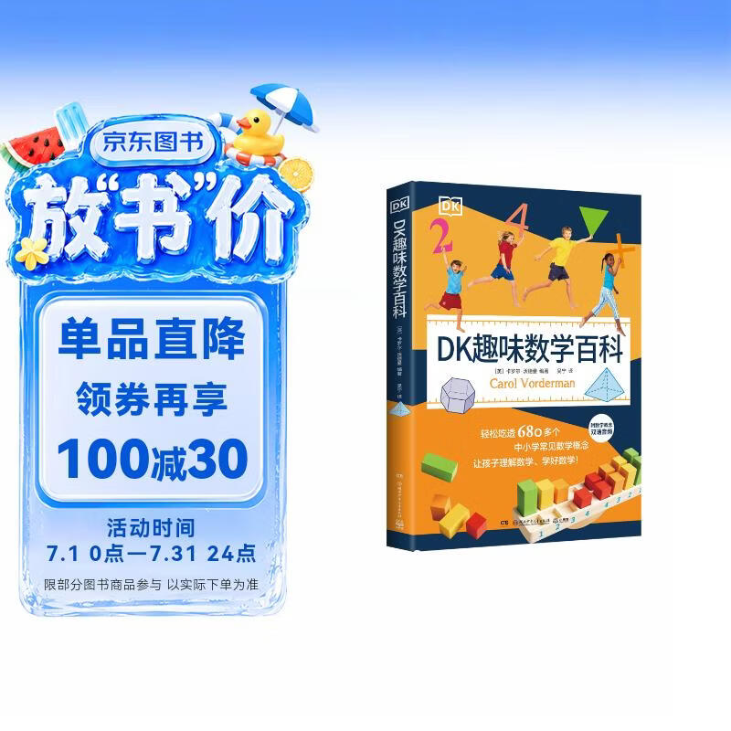 DK趣味数学百科【 6-14岁图解数学百科】中小学常见数学概念 年货 寒假 小学生课外读物 童书 儿童读物 数学科普 儿童百科全书 11-14岁童书 