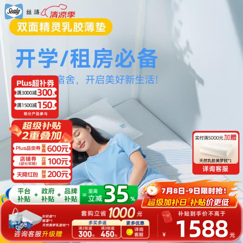 丝涟双面精灵薄垫7.5cm乳胶双面睡感乳胶床垫1.5x2米榻榻米宿舍床垫