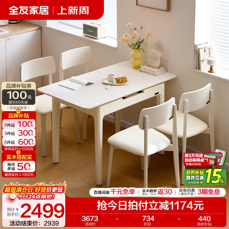 全友家居奶油风折叠餐桌小户型家用一桌四椅组合套装钢化玻璃桌面家具 玻璃|伸缩桌+暖暖餐椅*4